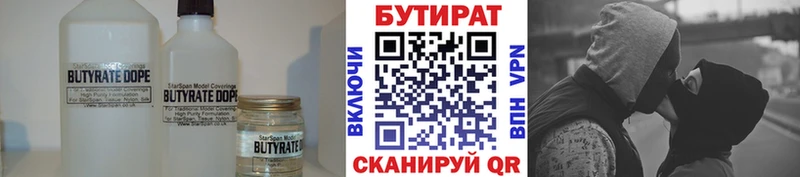 БУТИРАТ 99%  Михайловка 