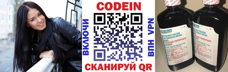 Codein напиток Lean (лин)  Михайловка 